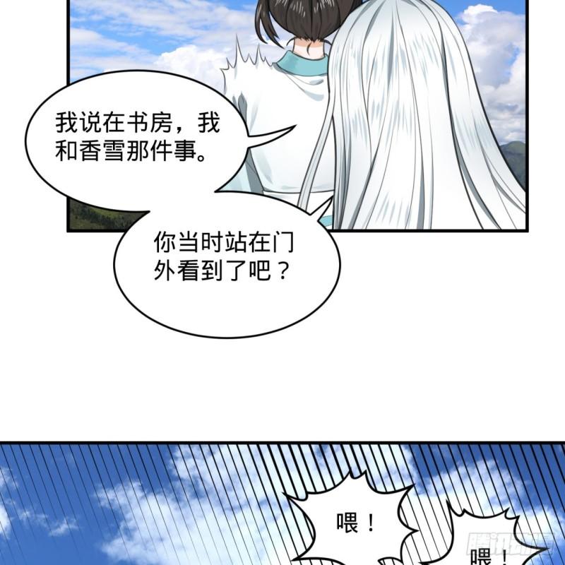 《炼气练了三千年》漫画最新章节117回 第二个要求免费下拉式在线观看章节第【54】张图片