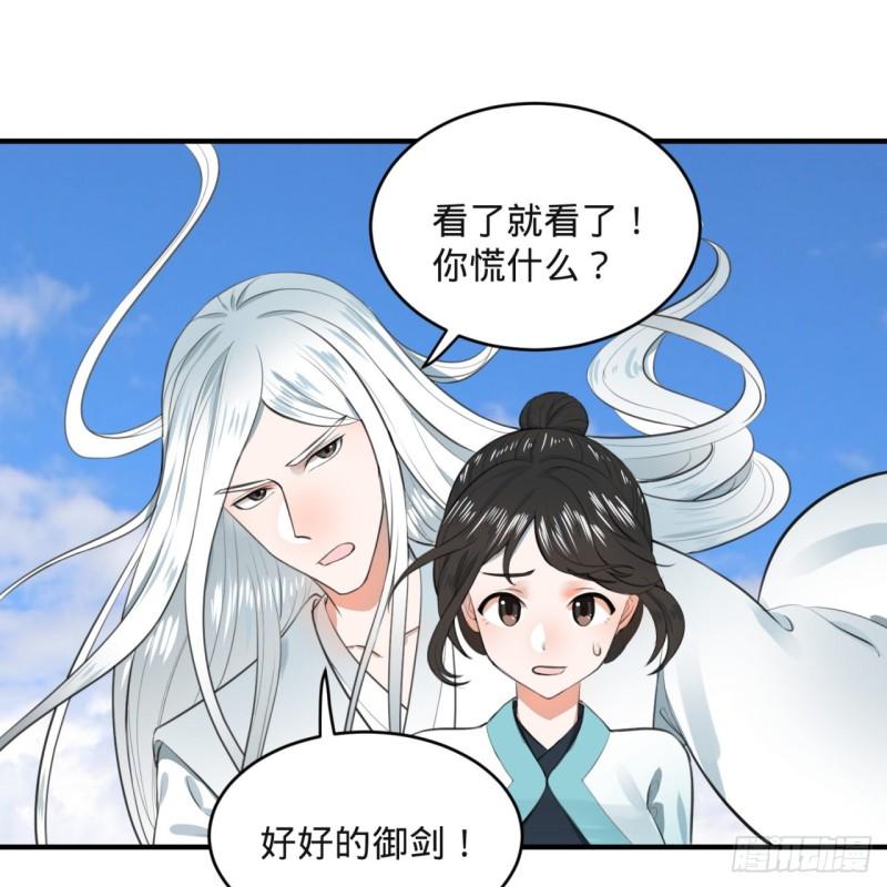 《炼气练了三千年》漫画最新章节117回 第二个要求免费下拉式在线观看章节第【56】张图片