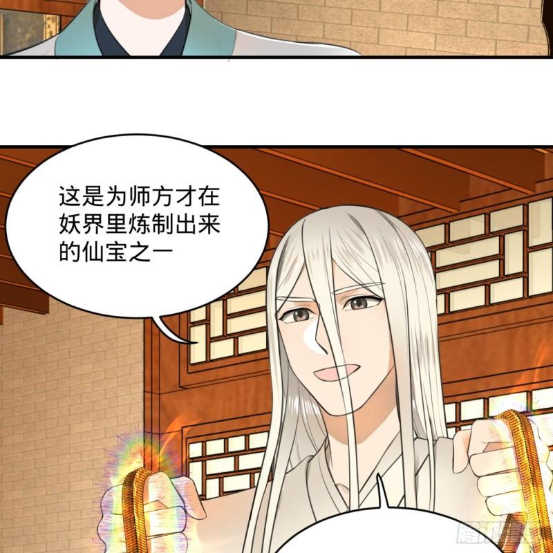 《炼气练了三千年》漫画最新章节117回 第二个要求免费下拉式在线观看章节第【68】张图片