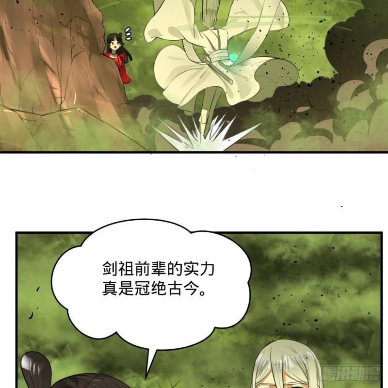 《炼气练了三千年》漫画最新章节119回 神殁之地免费下拉式在线观看章节第【44】张图片