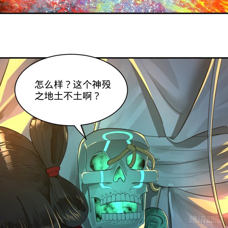 《炼气练了三千年》漫画最新章节119回 神殁之地免费下拉式在线观看章节第【82】张图片