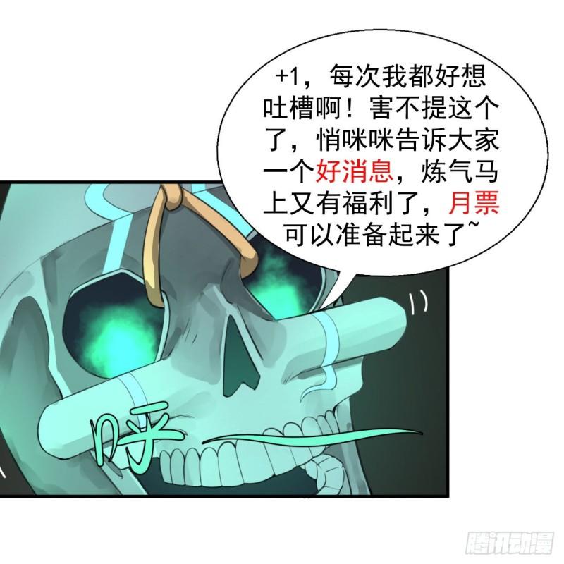 《炼气练了三千年》漫画最新章节119回 神殁之地免费下拉式在线观看章节第【87】张图片