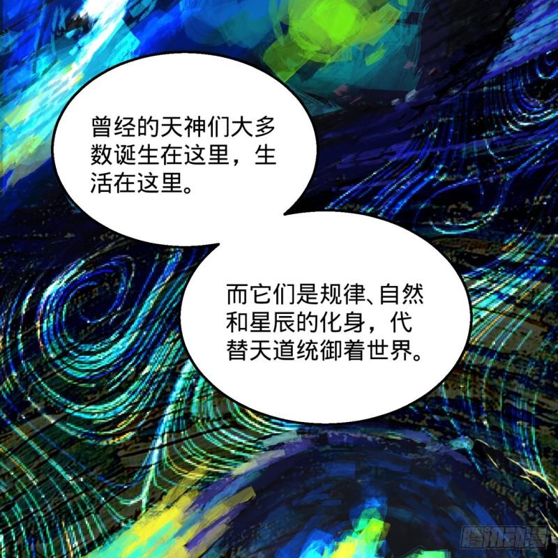 《炼气练了三千年》漫画最新章节120回 神代遗迹免费下拉式在线观看章节第【10】张图片