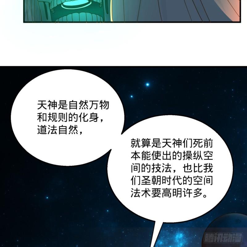 《炼气练了三千年》漫画最新章节120回 神代遗迹免费下拉式在线观看章节第【5】张图片