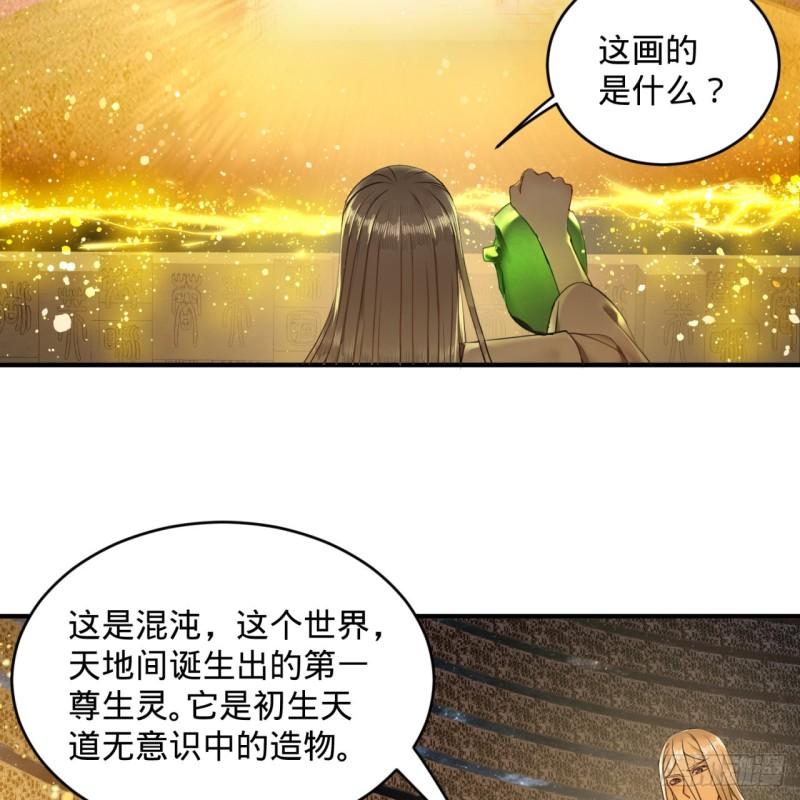 《炼气练了三千年》漫画最新章节121回 支配宇宙的一成实力免费下拉式在线观看章节第【50】张图片