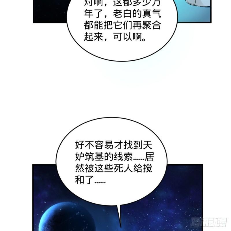 《炼气练了三千年》漫画最新章节122回 苏醒的巨神免费下拉式在线观看章节第【33】张图片