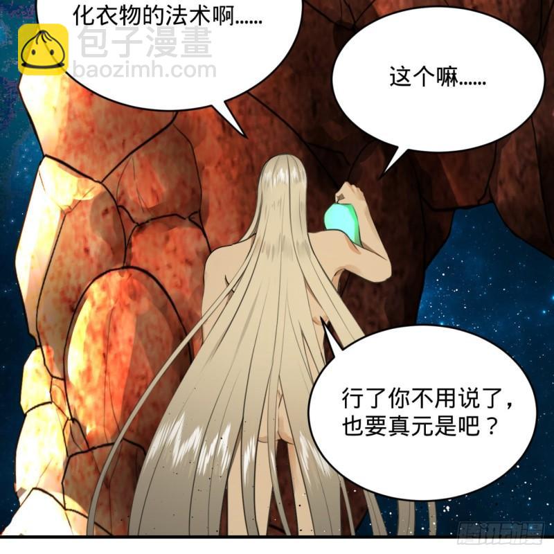 《炼气练了三千年》漫画最新章节123回 你还打算压境界呀？免费下拉式在线观看章节第【49】张图片