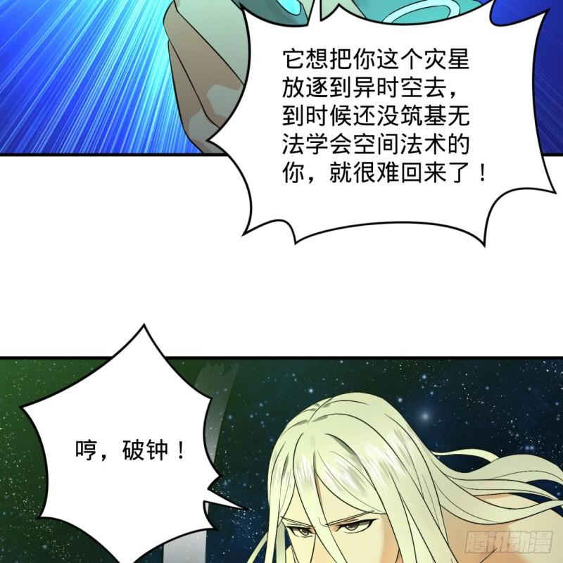 《炼气练了三千年》漫画最新章节125回 时空放逐免费下拉式在线观看章节第【27】张图片