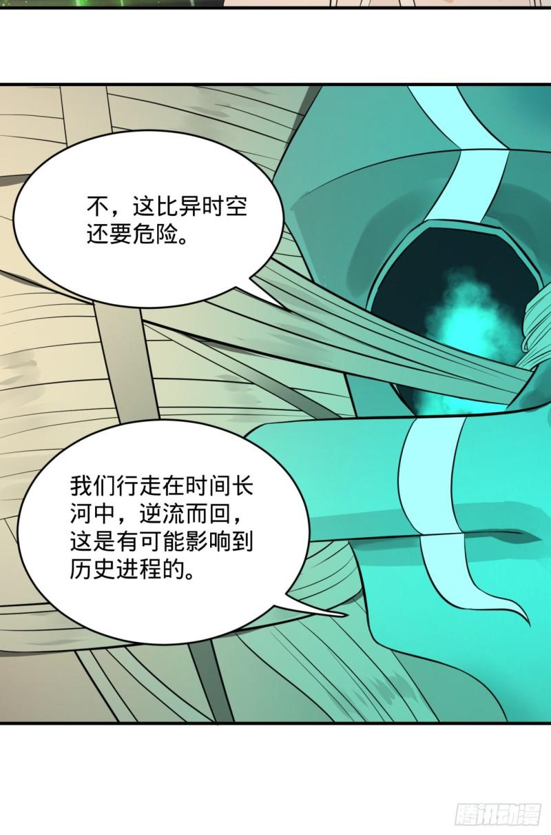 《炼气练了三千年》漫画最新章节125回 时空放逐免费下拉式在线观看章节第【63】张图片