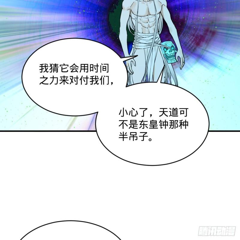 《炼气练了三千年》漫画最新章节125回 时空放逐免费下拉式在线观看章节第【66】张图片