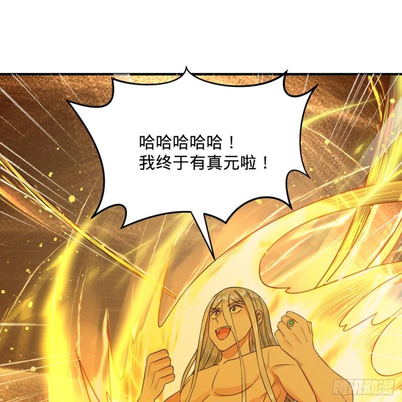 《炼气练了三千年》漫画最新章节126回 我有真元啦！免费下拉式在线观看章节第【29】张图片