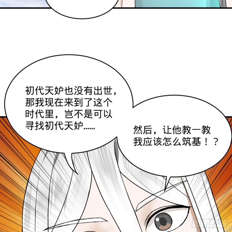 《炼气练了三千年》漫画最新章节127回 尿死龙免费下拉式在线观看章节第【34】张图片