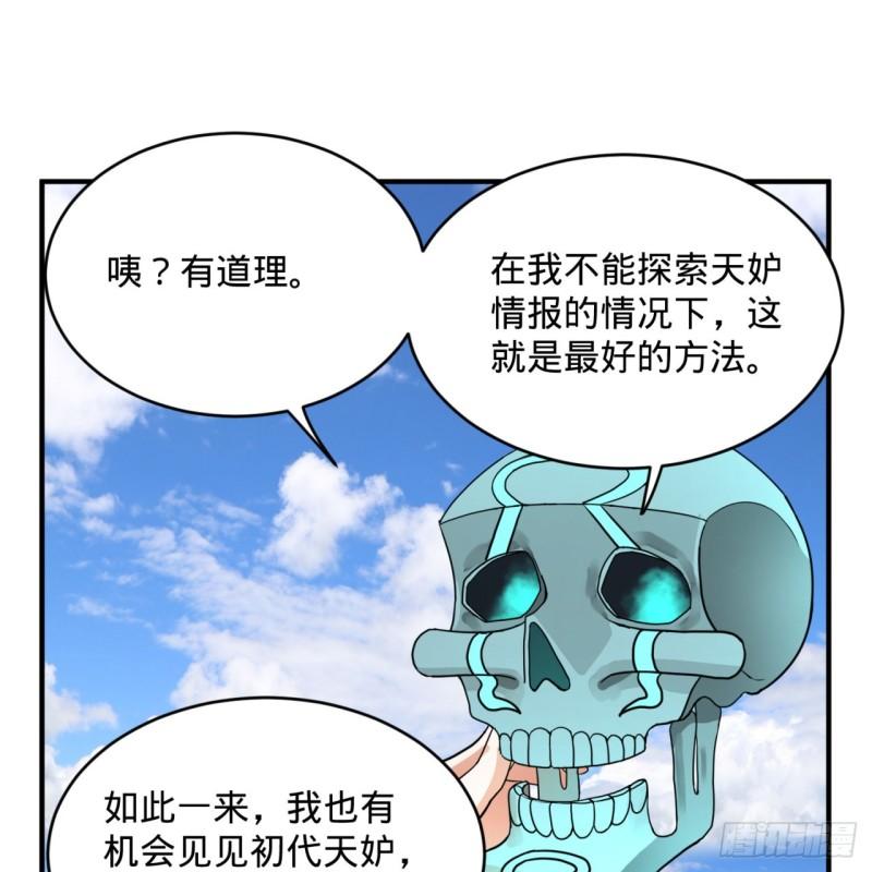 《炼气练了三千年》漫画最新章节127回 尿死龙免费下拉式在线观看章节第【36】张图片