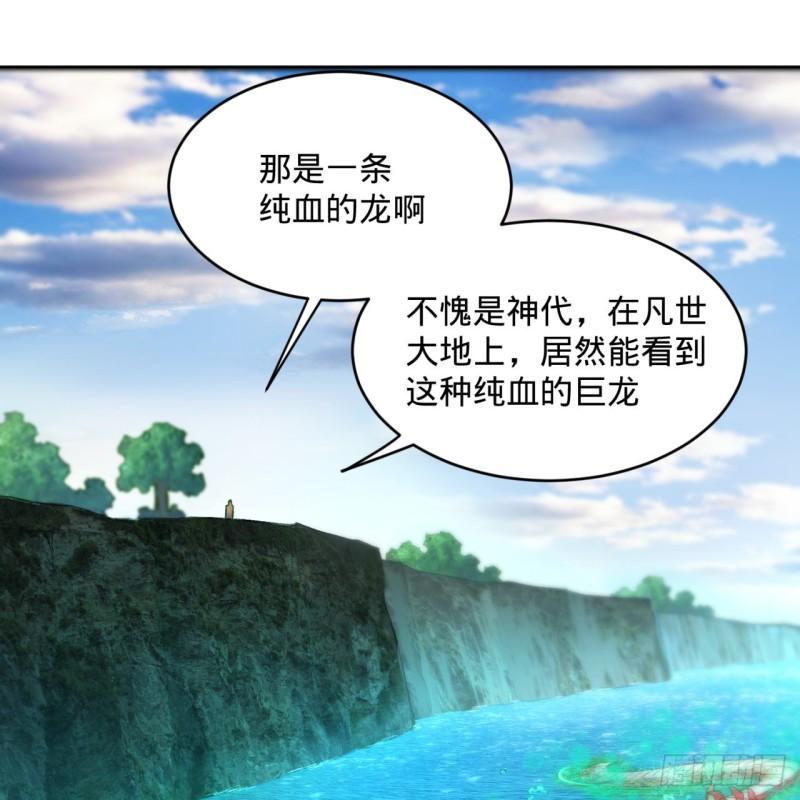 《炼气练了三千年》漫画最新章节127回 尿死龙免费下拉式在线观看章节第【81】张图片