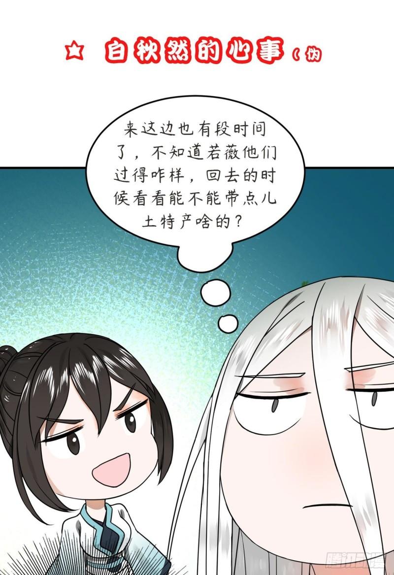 《炼气练了三千年》漫画最新章节128回 姜兰免费下拉式在线观看章节第【82】张图片