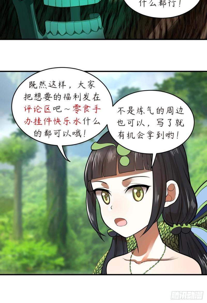 《炼气练了三千年》漫画最新章节128回 姜兰免费下拉式在线观看章节第【84】张图片