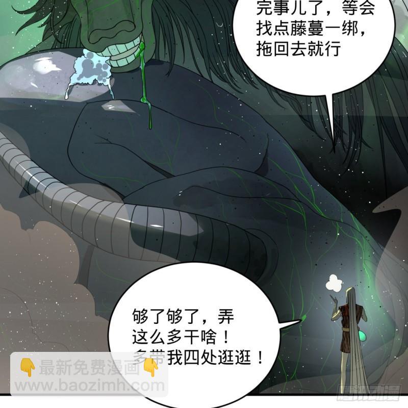 《炼气练了三千年》漫画最新章节132回 我有一个梦想免费下拉式在线观看章节第【29】张图片