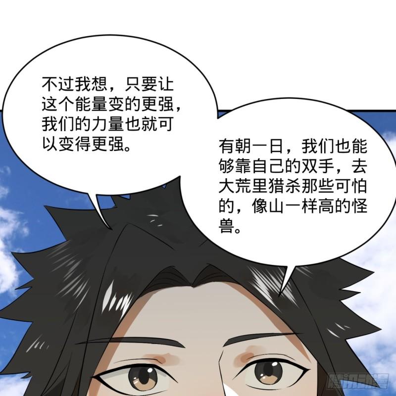 《炼气练了三千年》漫画最新章节132回 我有一个梦想免费下拉式在线观看章节第【66】张图片