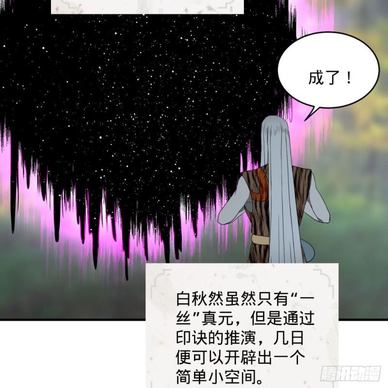 《炼气练了三千年》漫画最新章节135回 想学啊，我教你啊免费下拉式在线观看章节第【72】张图片