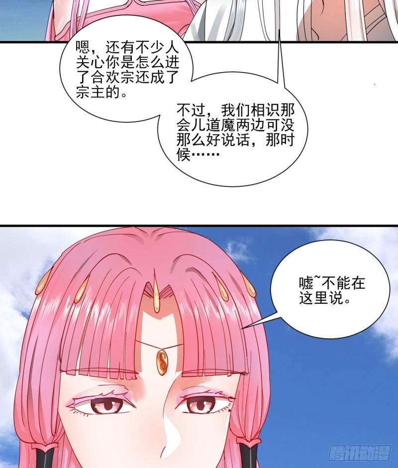 《炼气练了三千年》漫画最新章节135回 想学啊，我教你啊免费下拉式在线观看章节第【86】张图片