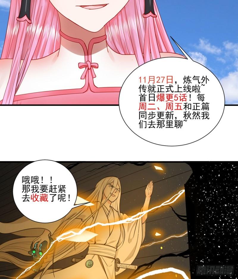 《炼气练了三千年》漫画最新章节135回 想学啊，我教你啊免费下拉式在线观看章节第【87】张图片