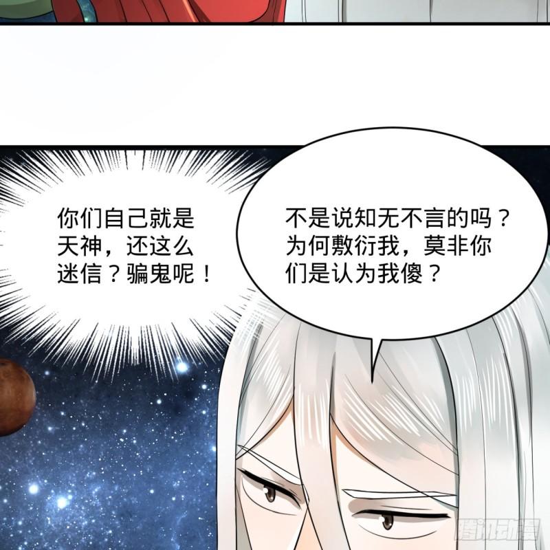 《炼气练了三千年》漫画最新章节136回 前朝余孽免费下拉式在线观看章节第【54】张图片