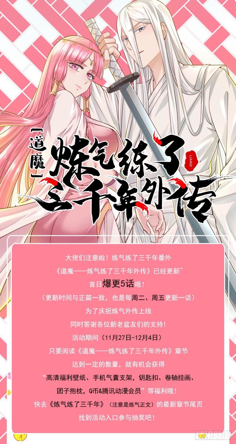 《炼气练了三千年》漫画最新章节137回 平叛免费下拉式在线观看章节第【98】张图片