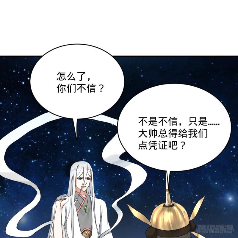 《炼气练了三千年》漫画最新章节139回 公子献头免费下拉式在线观看章节第【33】张图片