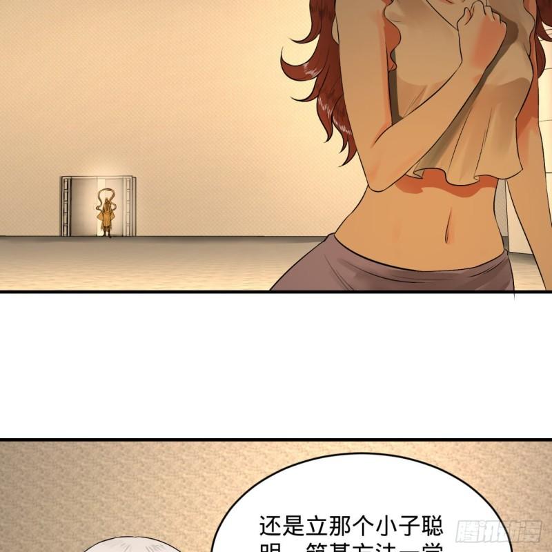 《炼气练了三千年》漫画最新章节140回 姑娘，过两招？免费下拉式在线观看章节第【44】张图片