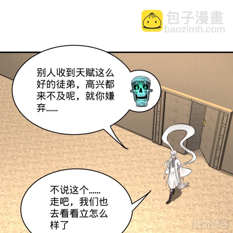 《炼气练了三千年》漫画最新章节140回 姑娘，过两招？免费下拉式在线观看章节第【46】张图片