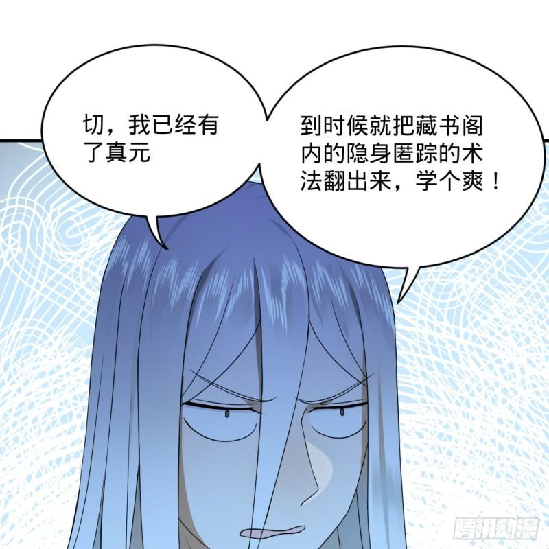 《炼气练了三千年》漫画最新章节141回 我相信你了免费下拉式在线观看章节第【29】张图片