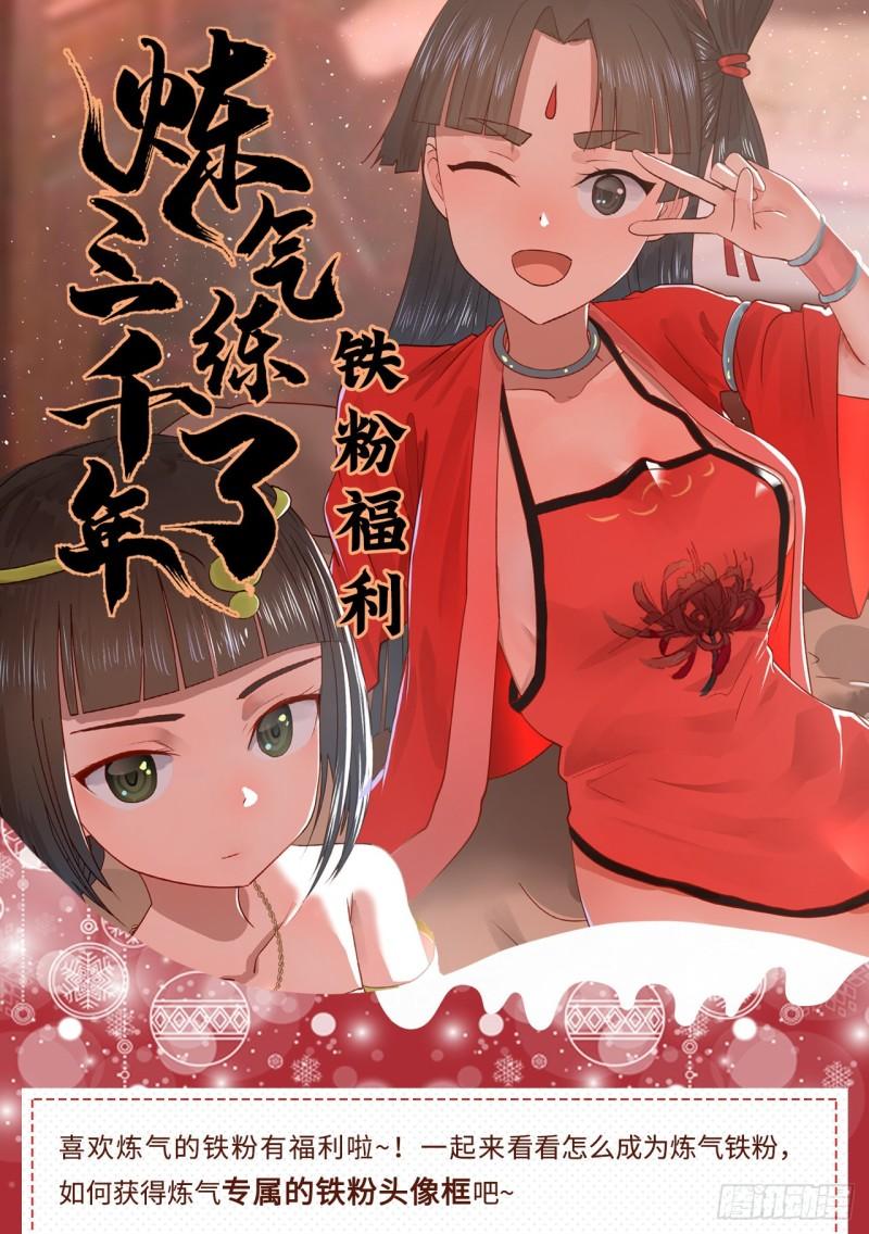 《炼气练了三千年》漫画最新章节141回 我相信你了免费下拉式在线观看章节第【67】张图片