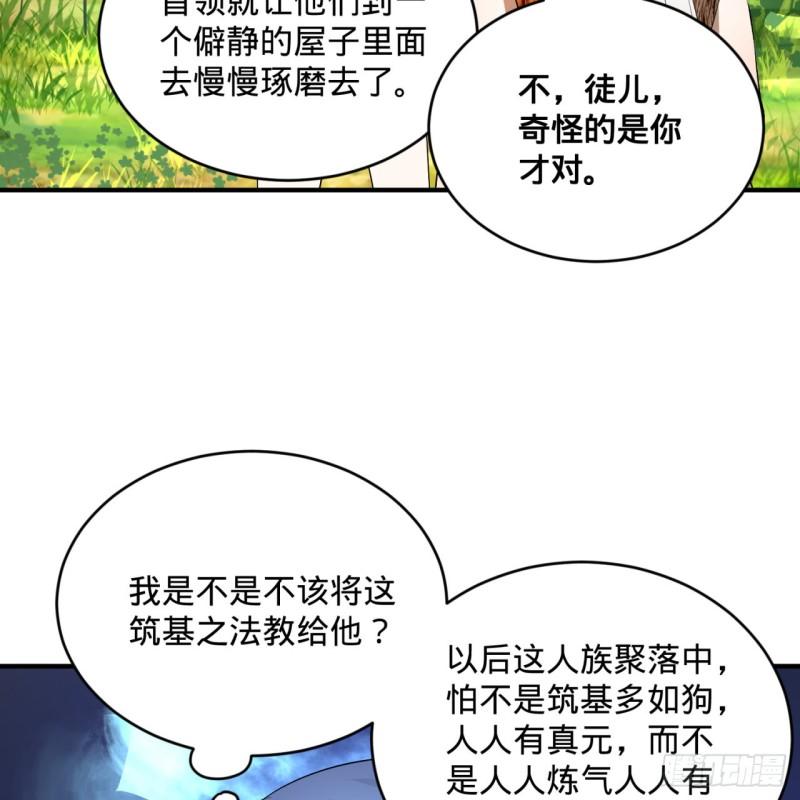 《炼气练了三千年》漫画最新章节142回 大同社会被我亲手毁了免费下拉式在线观看章节第【17】张图片