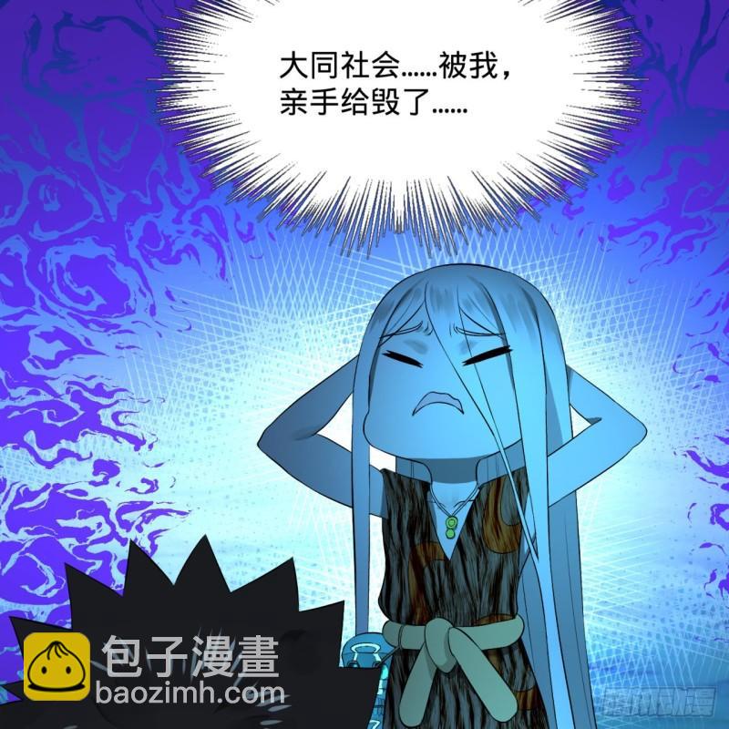 《炼气练了三千年》漫画最新章节142回 大同社会被我亲手毁了免费下拉式在线观看章节第【19】张图片