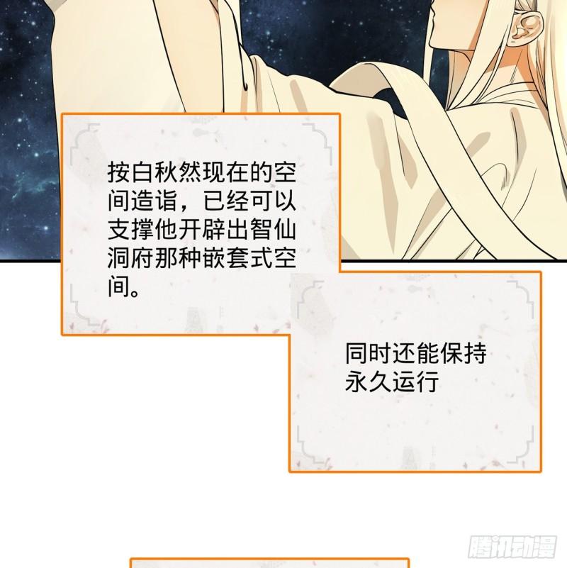 《炼气练了三千年》漫画最新章节142回 大同社会被我亲手毁了免费下拉式在线观看章节第【76】张图片