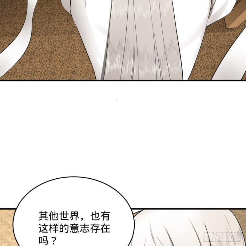 《炼气练了三千年》漫画最新章节143回 天帝赐婚免费下拉式在线观看章节第【10】张图片