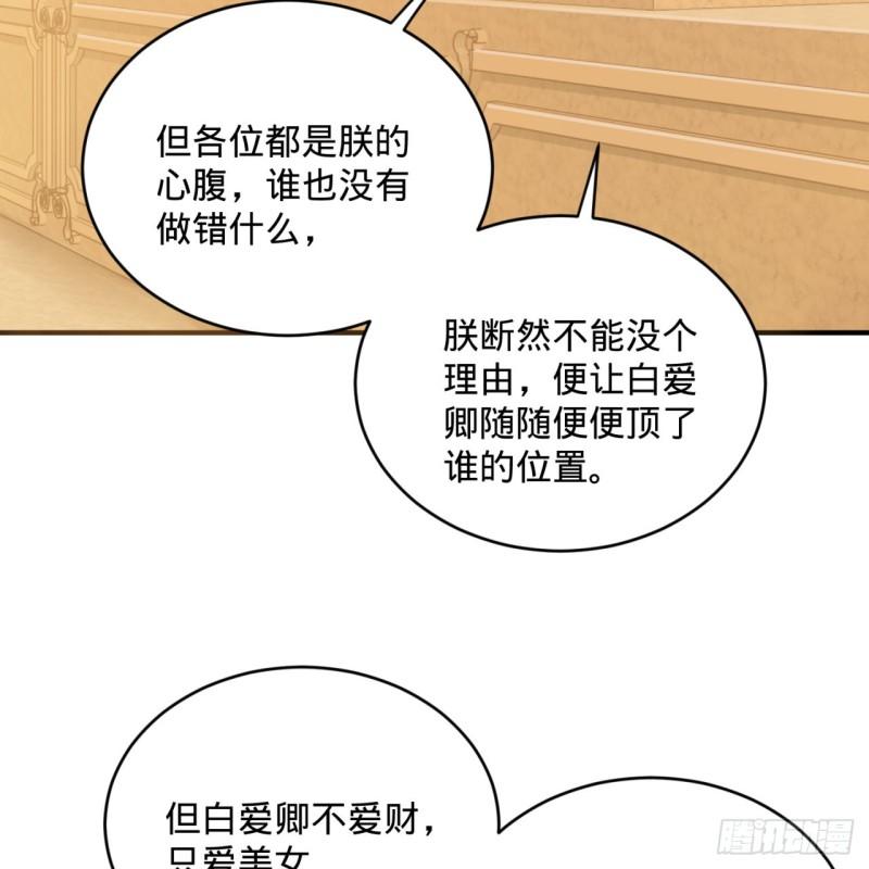 《炼气练了三千年》漫画最新章节143回 天帝赐婚免费下拉式在线观看章节第【30】张图片