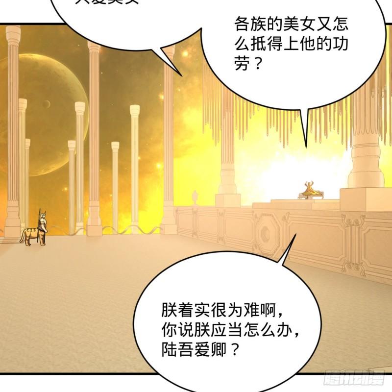 《炼气练了三千年》漫画最新章节143回 天帝赐婚免费下拉式在线观看章节第【31】张图片