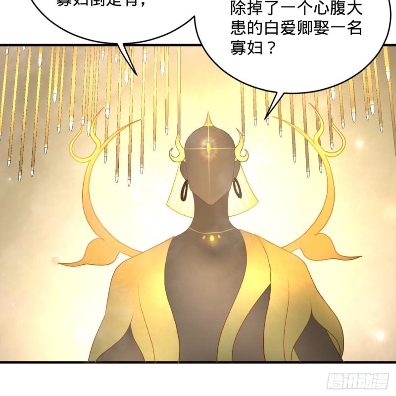 《炼气练了三千年》漫画最新章节143回 天帝赐婚免费下拉式在线观看章节第【34】张图片