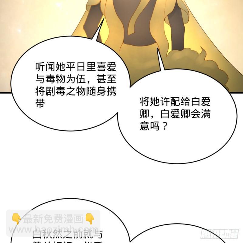 《炼气练了三千年》漫画最新章节143回 天帝赐婚免费下拉式在线观看章节第【38】张图片