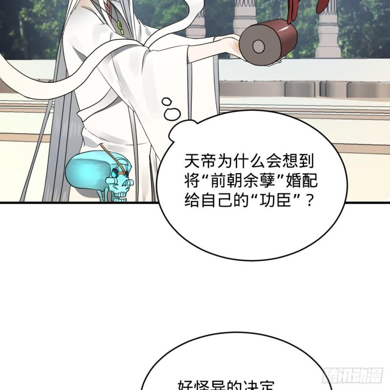 《炼气练了三千年》漫画最新章节143回 天帝赐婚免费下拉式在线观看章节第【51】张图片