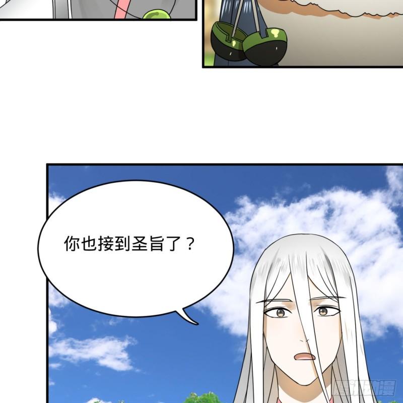 《炼气练了三千年》漫画最新章节143回 天帝赐婚免费下拉式在线观看章节第【59】张图片