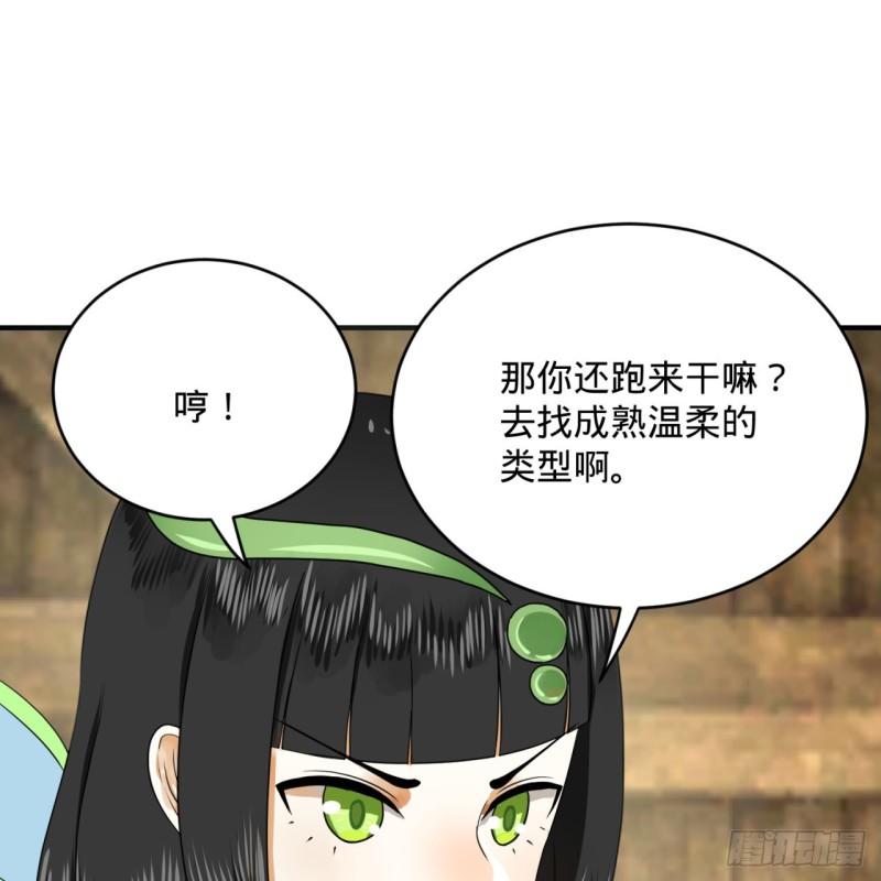 《炼气练了三千年》漫画最新章节143回 天帝赐婚免费下拉式在线观看章节第【66】张图片