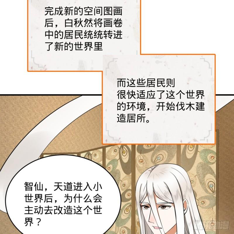 《炼气练了三千年》漫画最新章节143回 天帝赐婚免费下拉式在线观看章节第【7】张图片