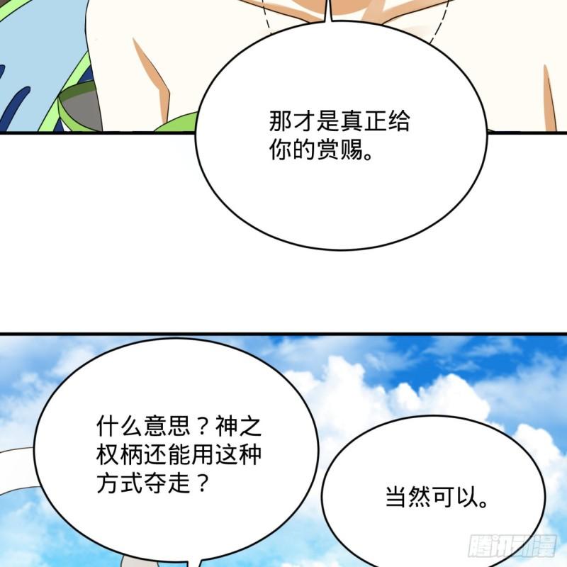 《炼气练了三千年》漫画最新章节143回 天帝赐婚免费下拉式在线观看章节第【72】张图片