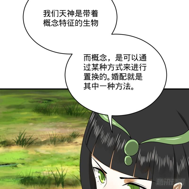 《炼气练了三千年》漫画最新章节143回 天帝赐婚免费下拉式在线观看章节第【74】张图片