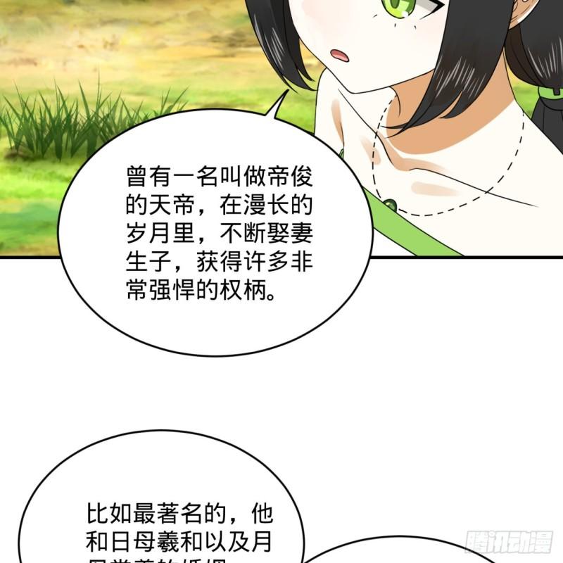 《炼气练了三千年》漫画最新章节143回 天帝赐婚免费下拉式在线观看章节第【75】张图片