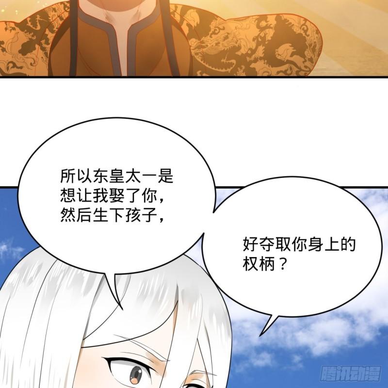 《炼气练了三千年》漫画最新章节143回 天帝赐婚免费下拉式在线观看章节第【78】张图片