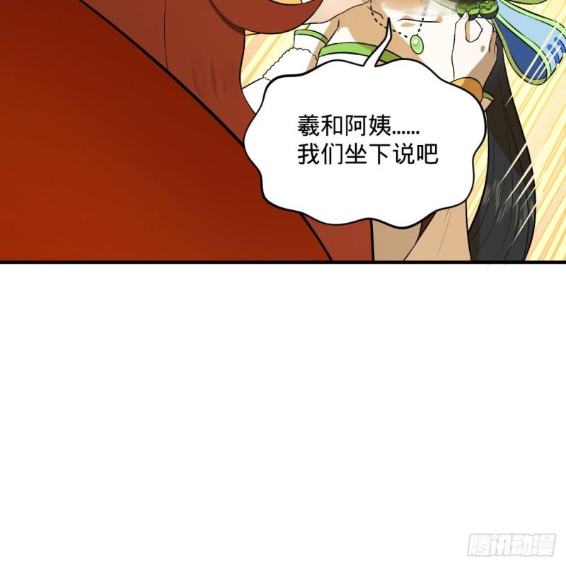 《炼气练了三千年》漫画最新章节144回 日母羲和免费下拉式在线观看章节第【52】张图片