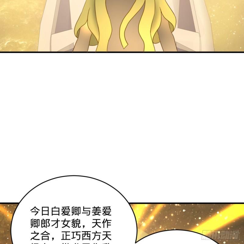 《炼气练了三千年》漫画最新章节145回 大婚免费下拉式在线观看章节第【38】张图片